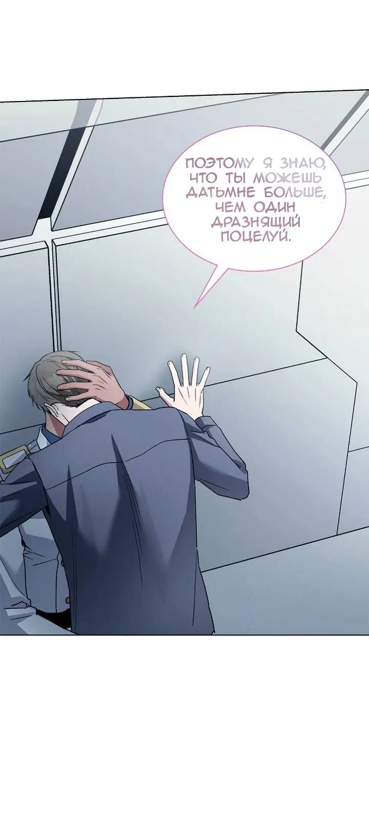 Манга Постыдное влечение - Глава 92 Страница 19