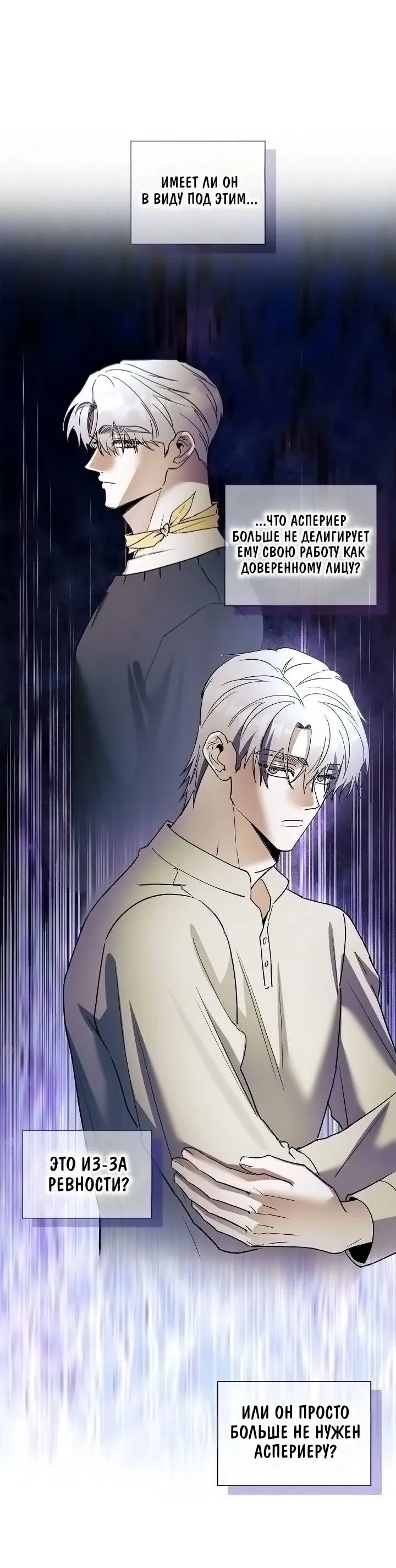 Манга Постыдное влечение - Глава 92 Страница 4