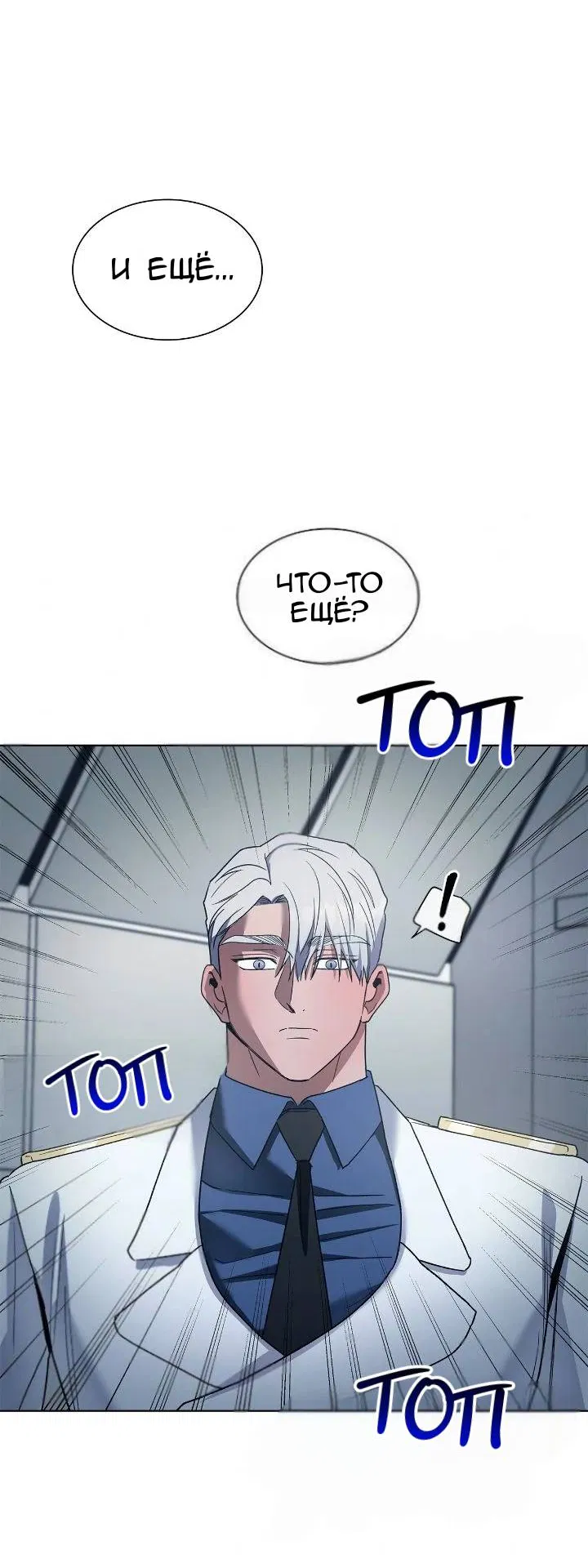 Манга Постыдное влечение - Глава 92 Страница 37