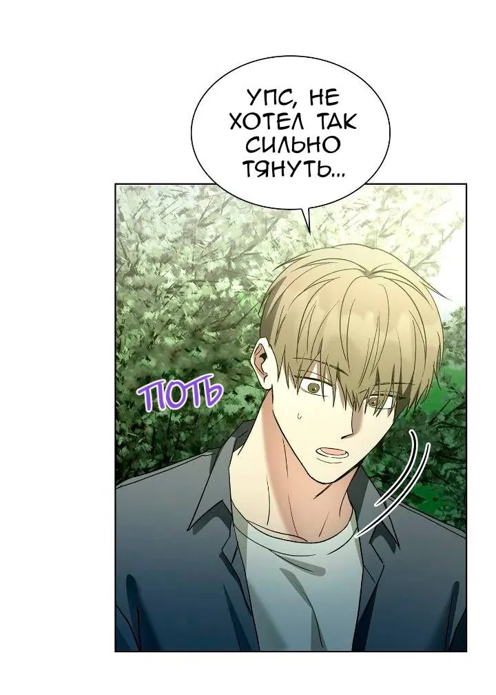 Манга Постыдное влечение - Глава 92 Страница 48