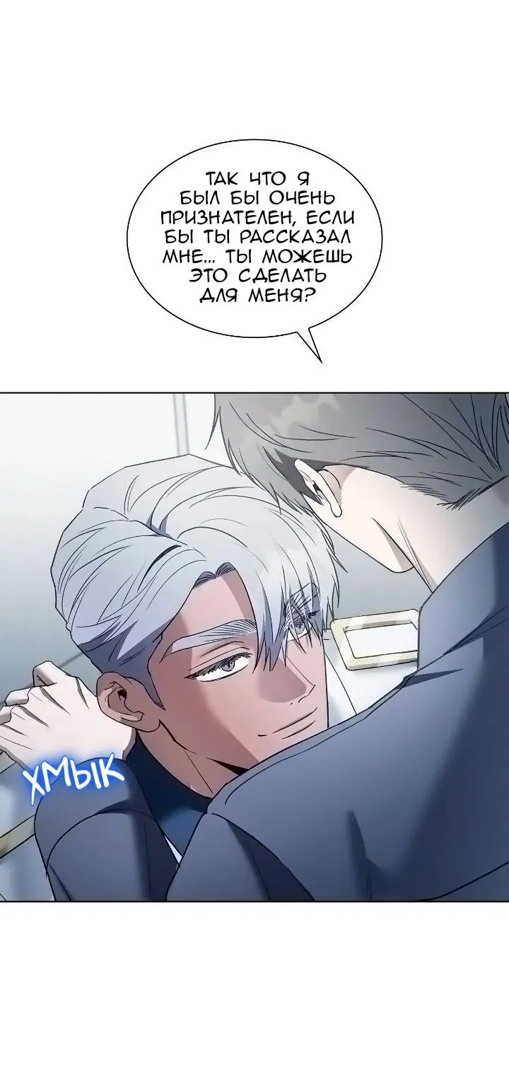 Манга Постыдное влечение - Глава 92 Страница 2