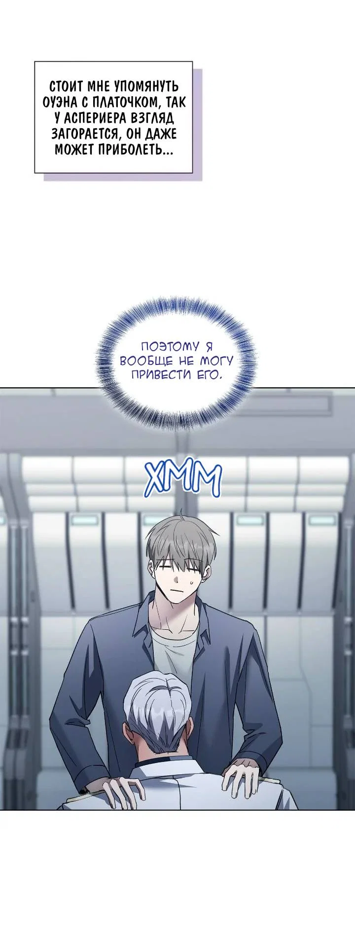 Манга Постыдное влечение - Глава 92 Страница 5