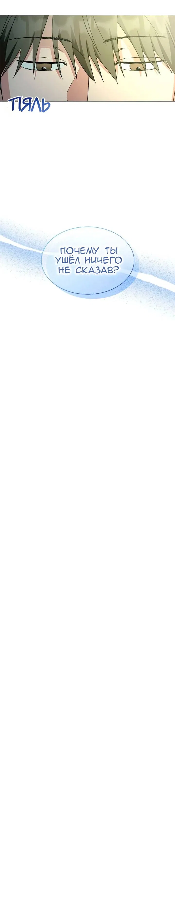 Манга Постыдное влечение - Глава 92 Страница 62