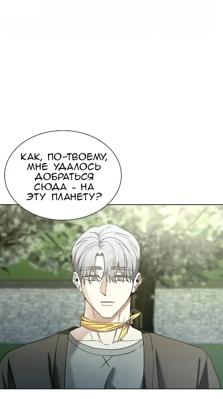 Манга Постыдное влечение - Глава 93 Страница 8