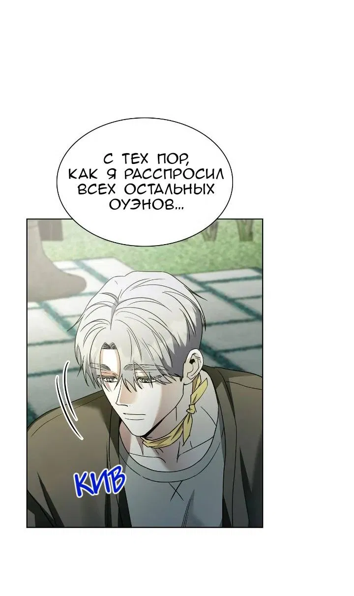 Манга Постыдное влечение - Глава 93 Страница 13