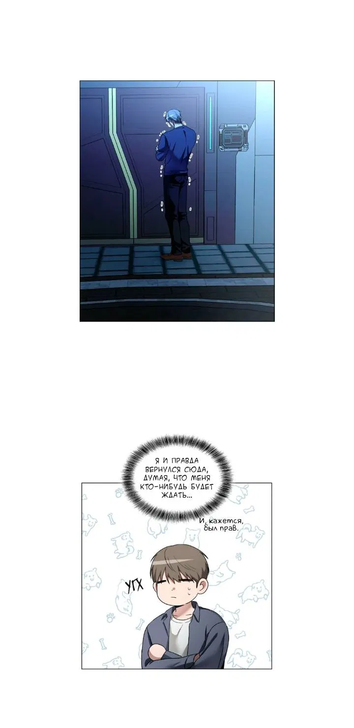 Манга Постыдное влечение - Глава 93 Страница 48