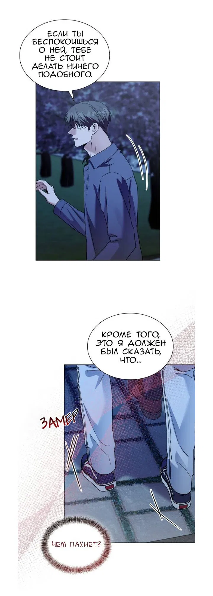 Манга Постыдное влечение - Глава 93 Страница 55