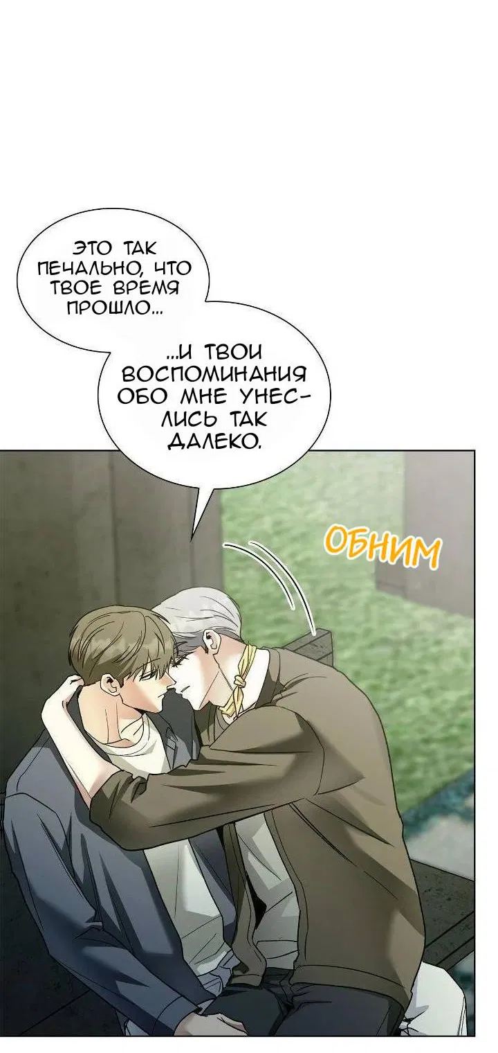 Манга Постыдное влечение - Глава 93 Страница 23