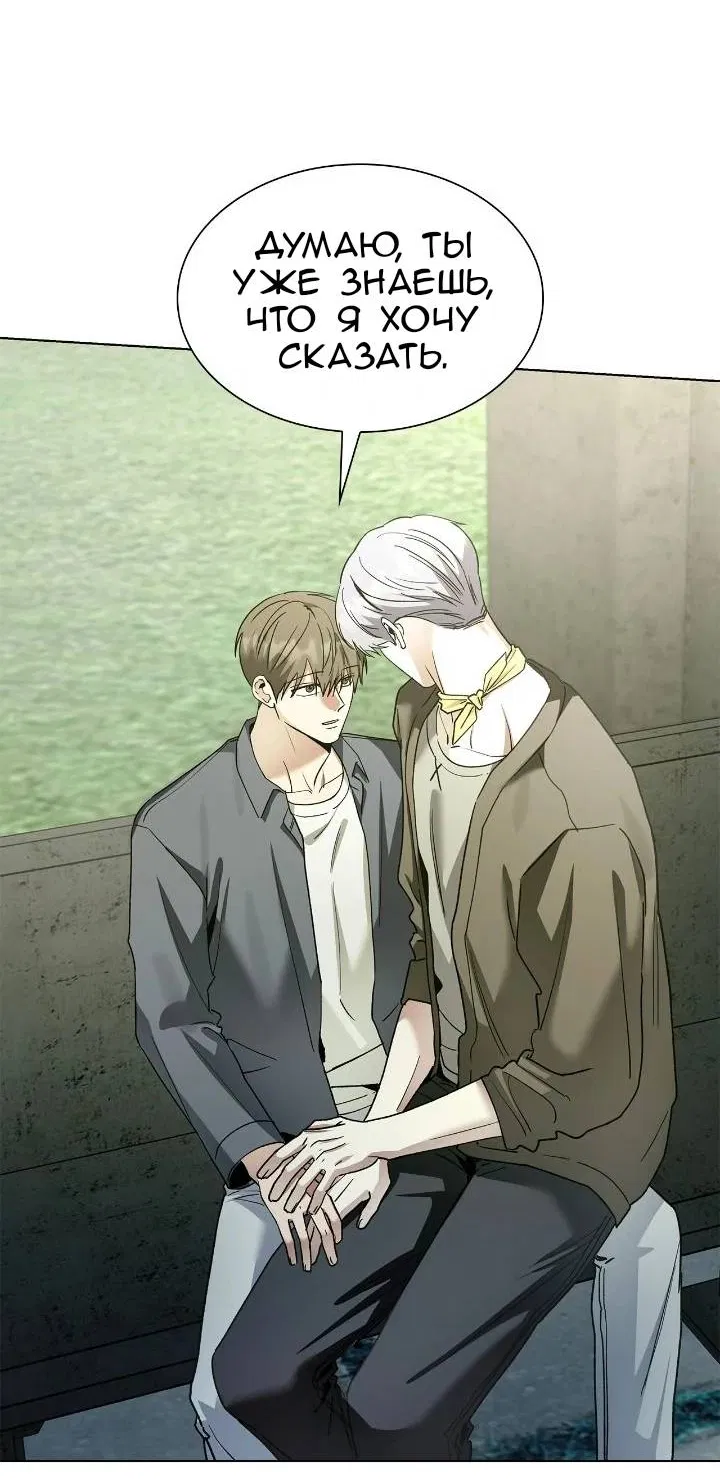 Манга Постыдное влечение - Глава 93 Страница 12