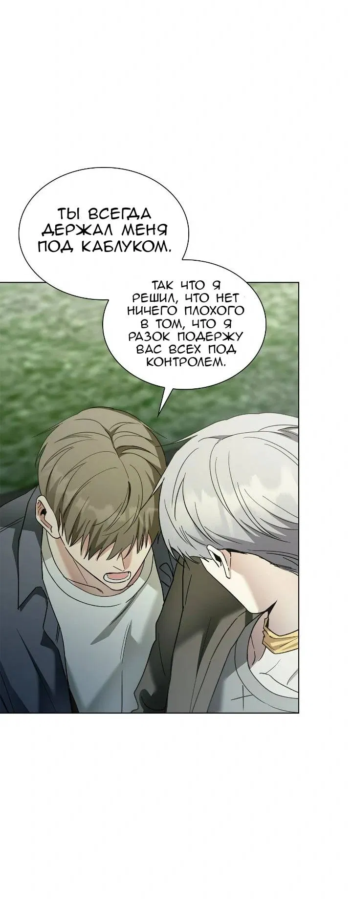 Манга Постыдное влечение - Глава 93 Страница 18