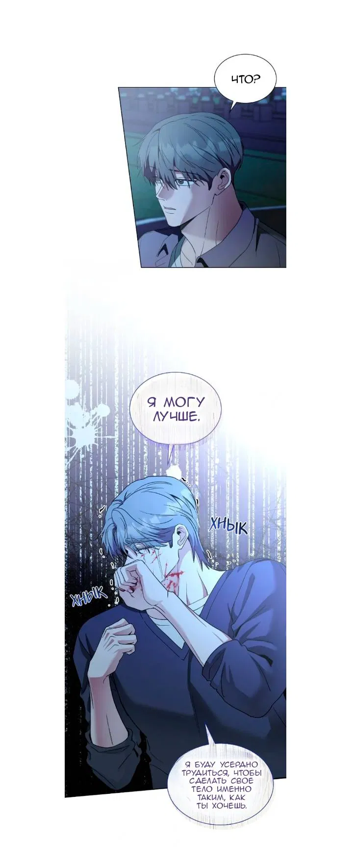 Манга Постыдное влечение - Глава 93 Страница 52