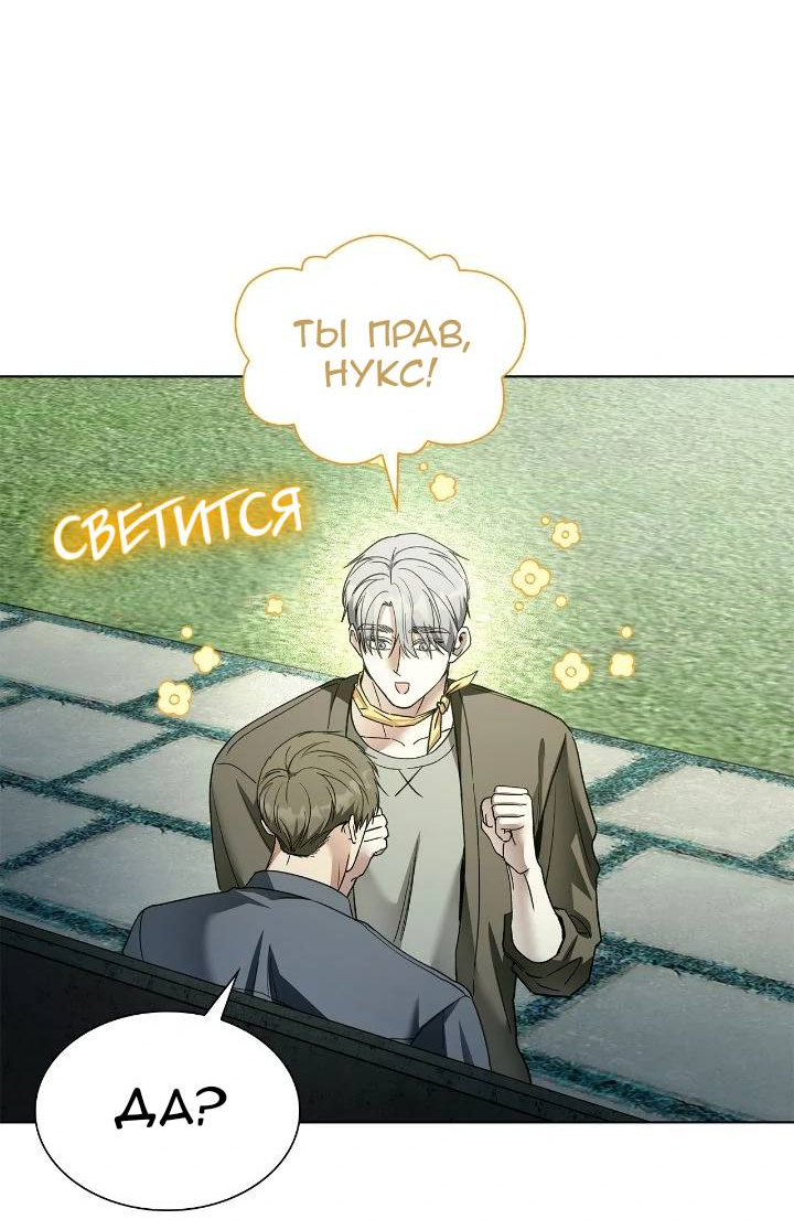 Манга Постыдное влечение - Глава 93 Страница 21