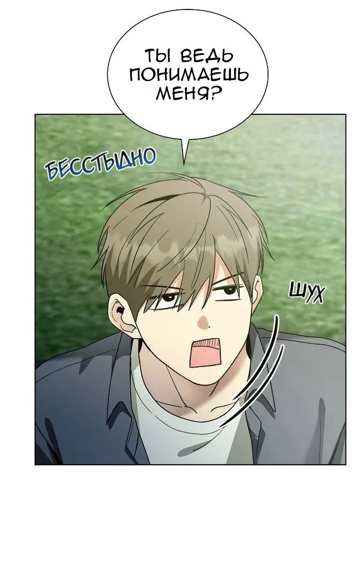 Манга Постыдное влечение - Глава 93 Страница 19