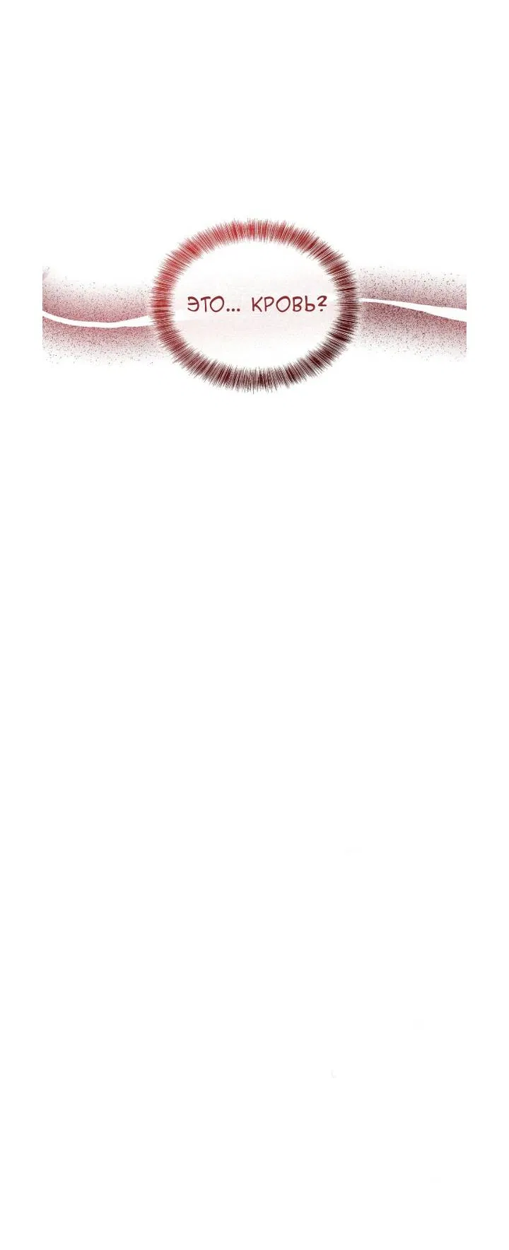 Манга Постыдное влечение - Глава 93 Страница 56