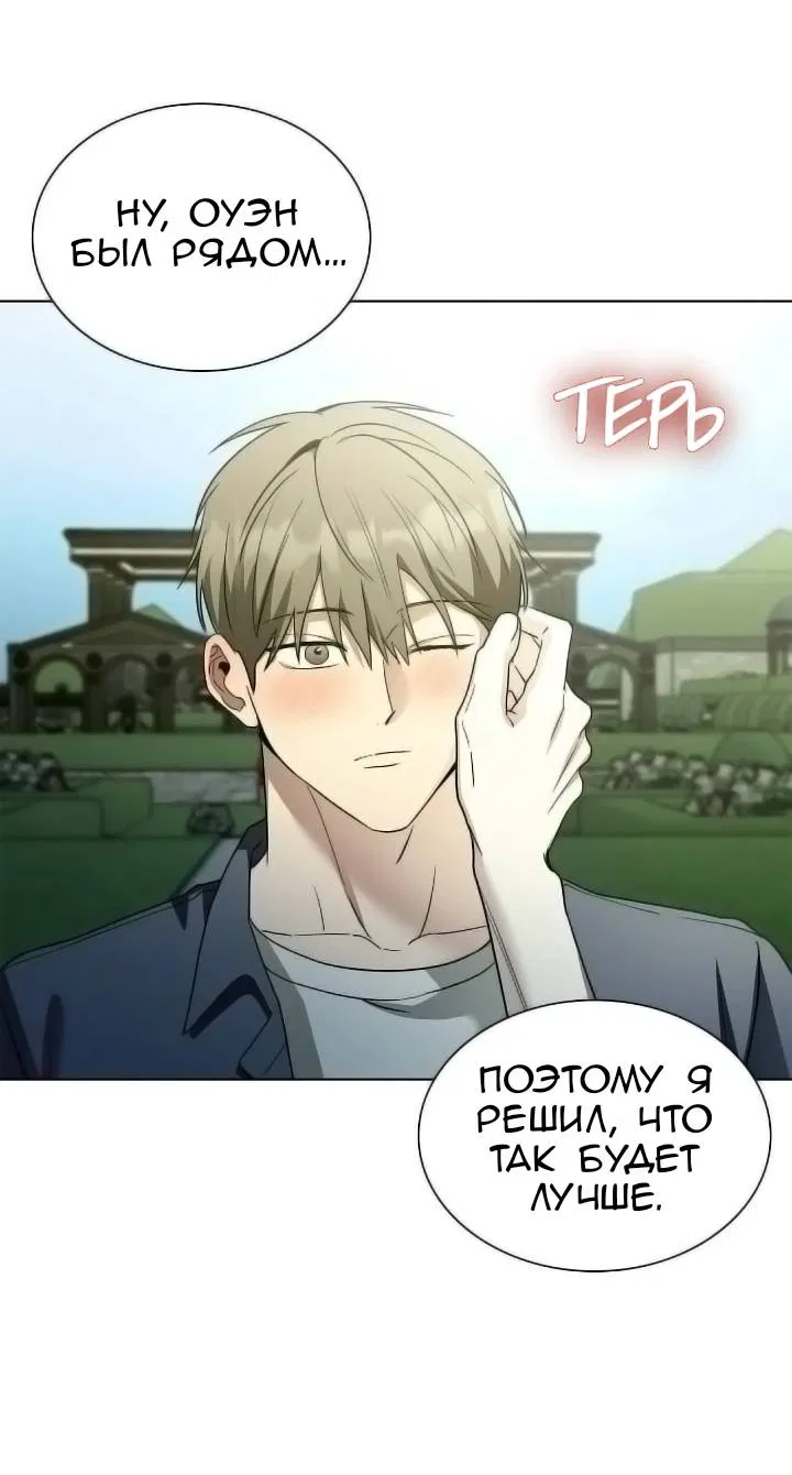 Манга Постыдное влечение - Глава 93 Страница 6