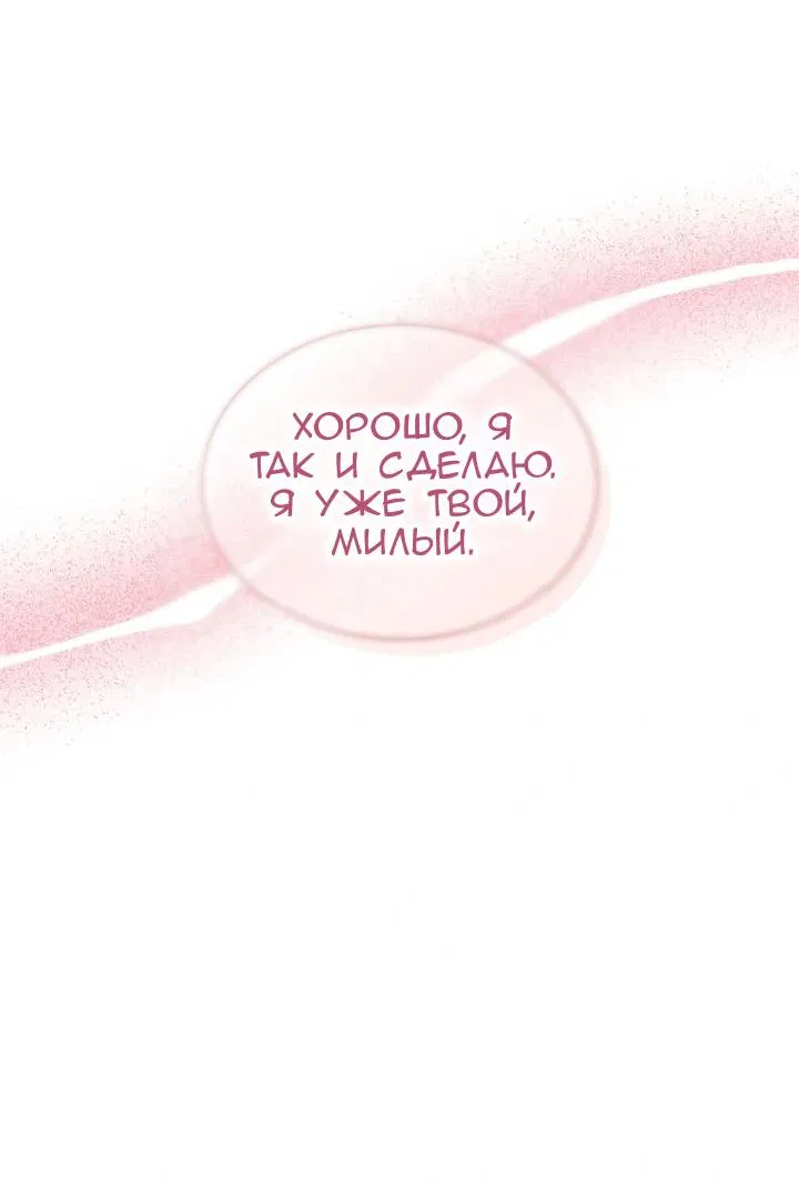 Манга Постыдное влечение - Глава 93 Страница 44