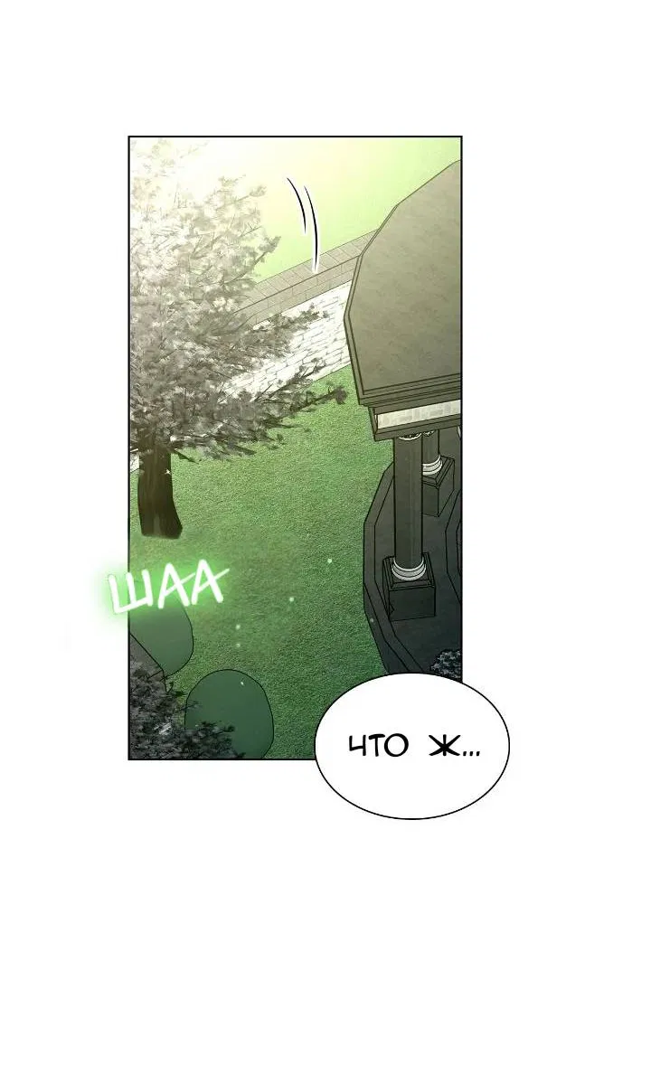 Манга Постыдное влечение - Глава 93 Страница 20