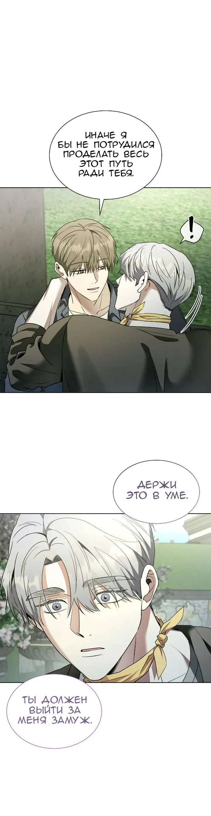 Манга Постыдное влечение - Глава 93 Страница 27