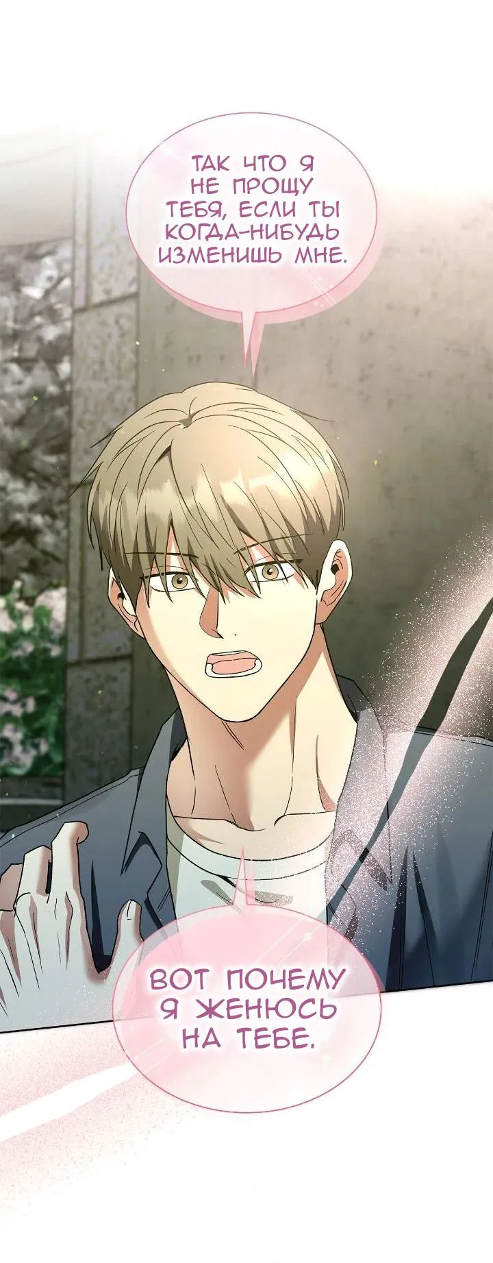 Манга Постыдное влечение - Глава 93 Страница 28
