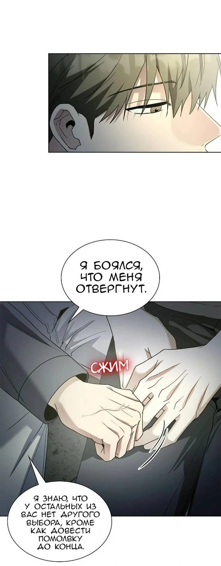 Манга Постыдное влечение - Глава 93 Страница 15