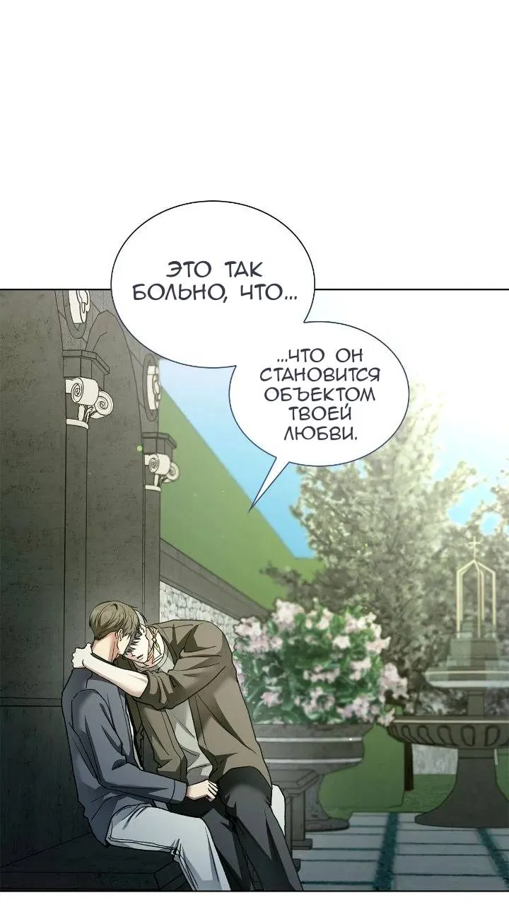 Манга Постыдное влечение - Глава 93 Страница 25