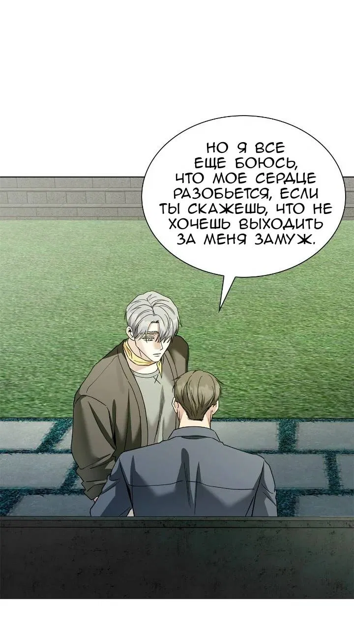 Манга Постыдное влечение - Глава 93 Страница 16