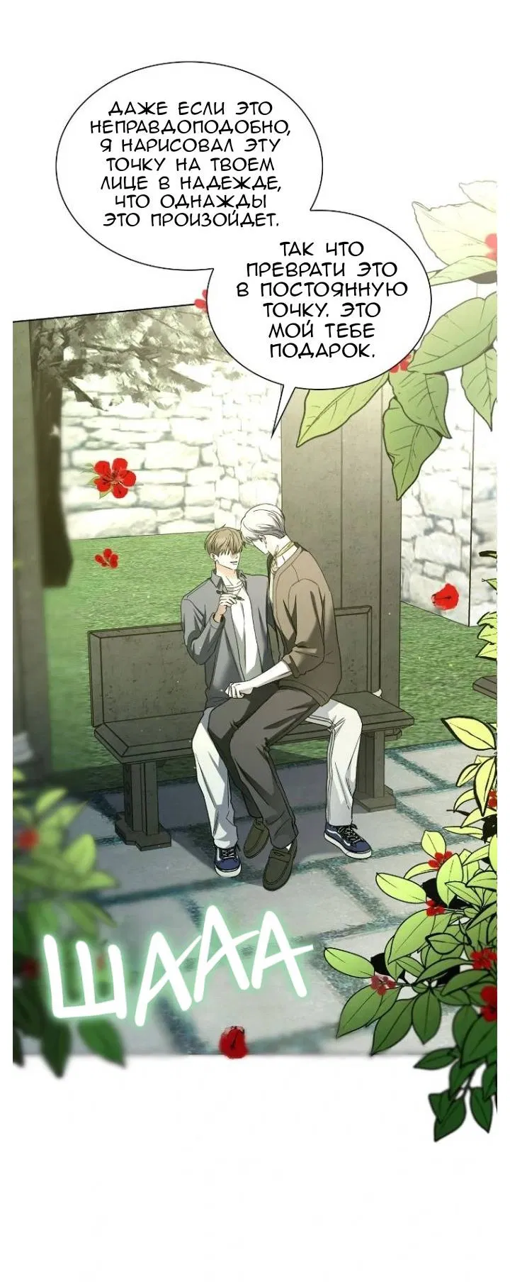 Манга Постыдное влечение - Глава 93 Страница 41