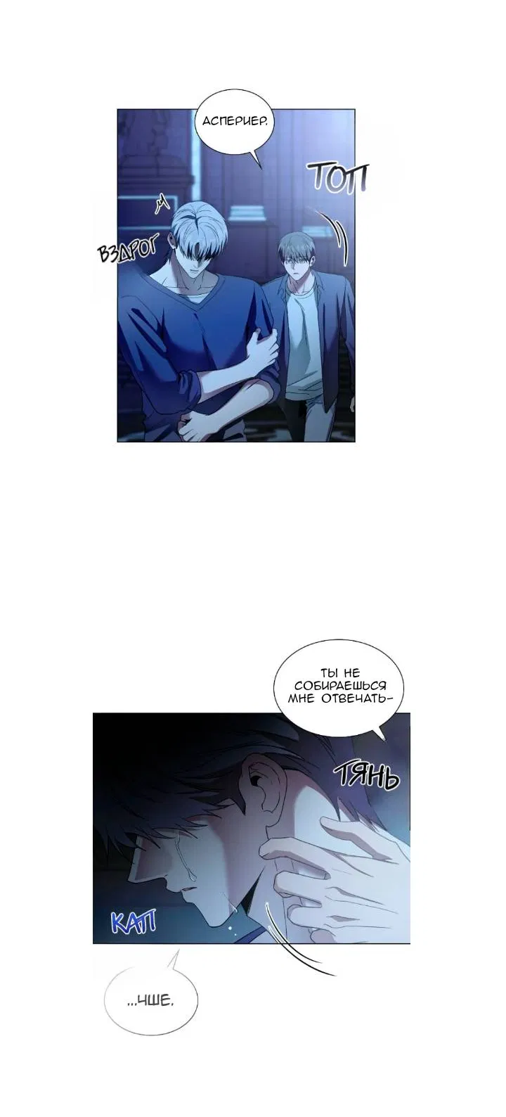 Манга Постыдное влечение - Глава 93 Страница 51