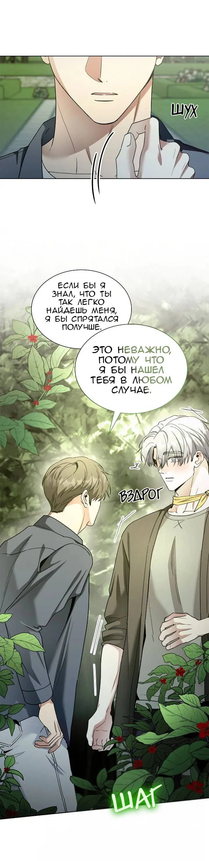 Манга Постыдное влечение - Глава 93 Страница 7