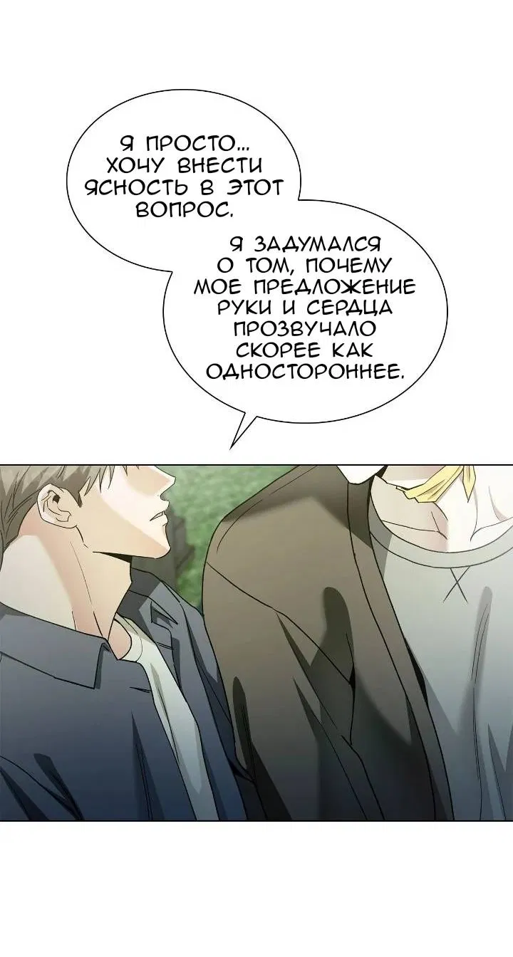 Манга Постыдное влечение - Глава 93 Страница 14