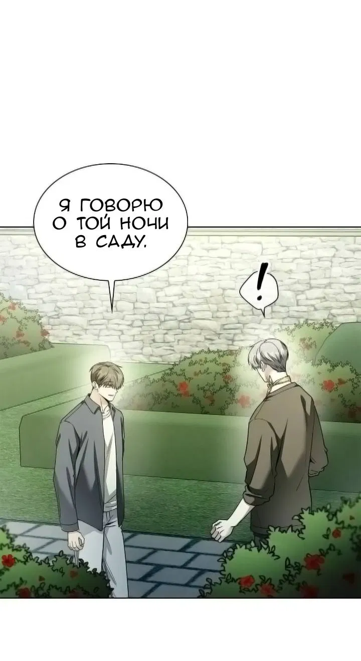 Манга Постыдное влечение - Глава 93 Страница 4