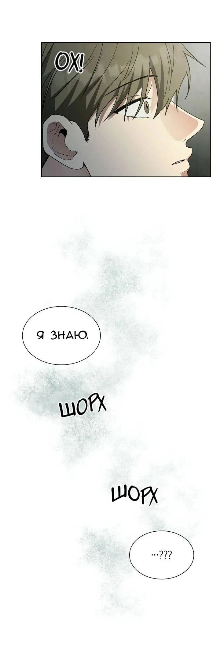 Манга Постыдное влечение - Глава 93 Страница 34