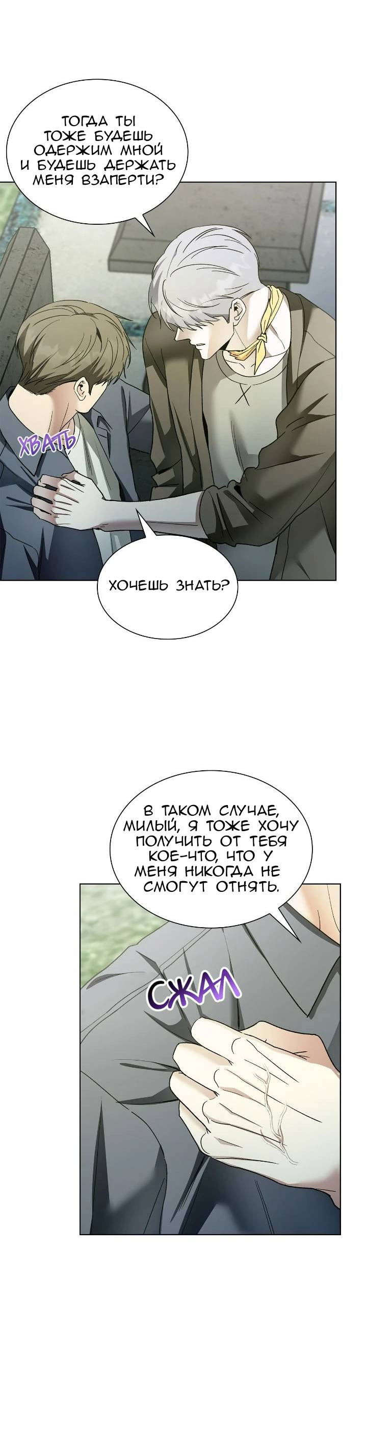 Манга Постыдное влечение - Глава 93 Страница 29