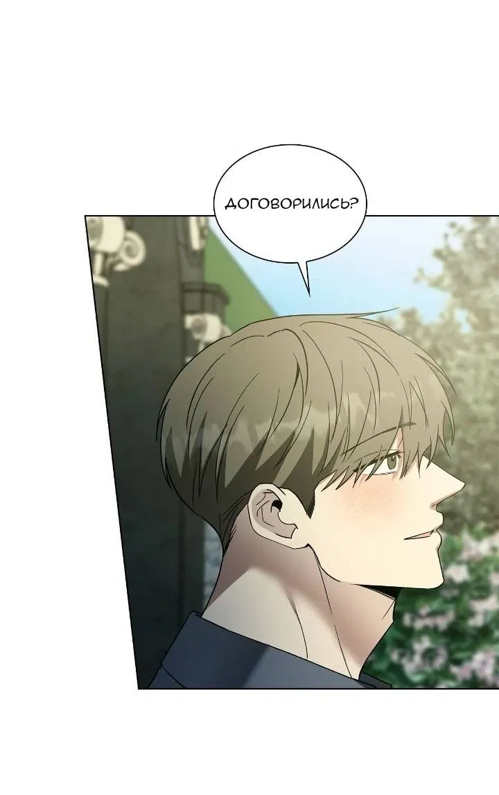Манга Постыдное влечение - Глава 93 Страница 42