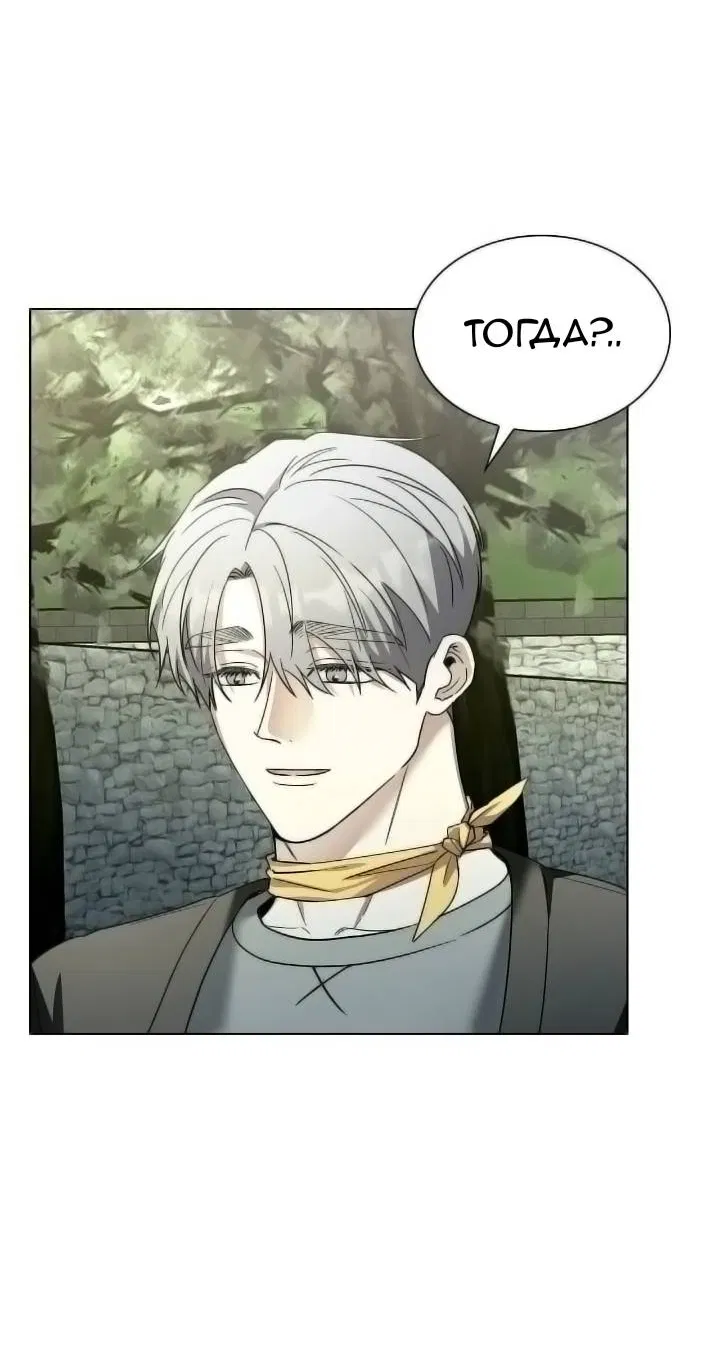 Манга Постыдное влечение - Глава 93 Страница 3