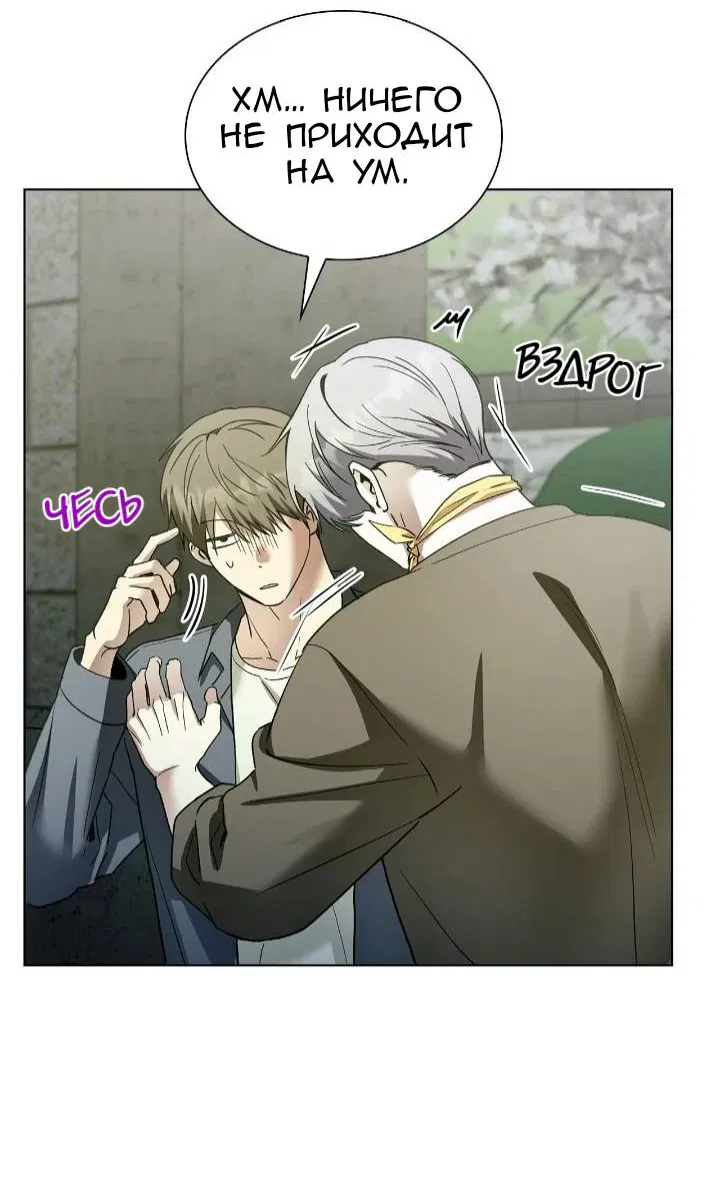 Манга Постыдное влечение - Глава 93 Страница 30