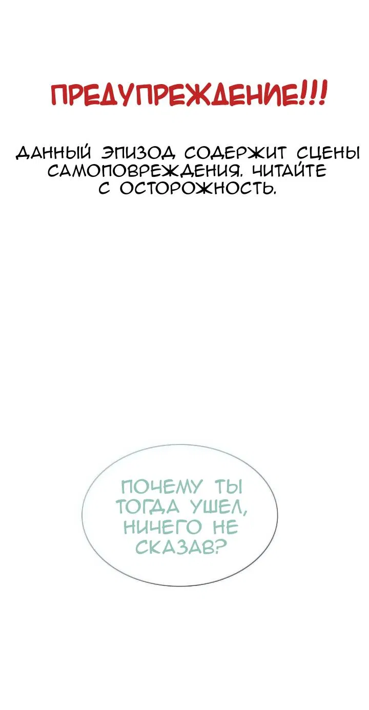 Манга Постыдное влечение - Глава 93 Страница 2