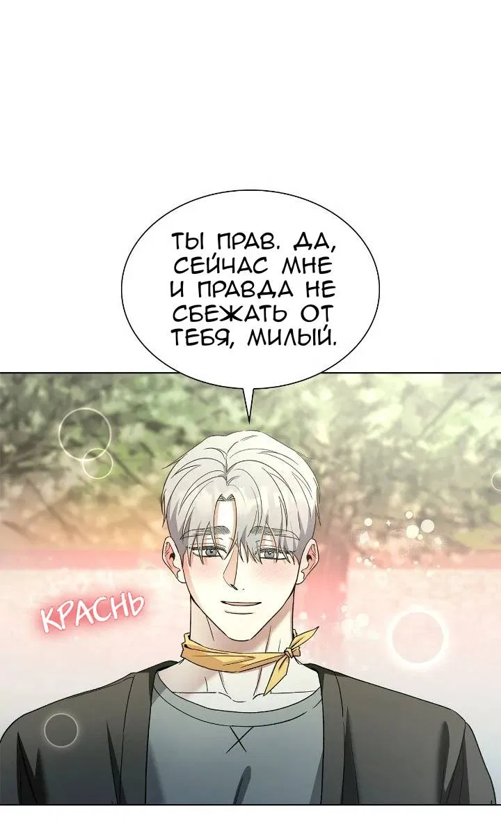 Манга Постыдное влечение - Глава 93 Страница 9