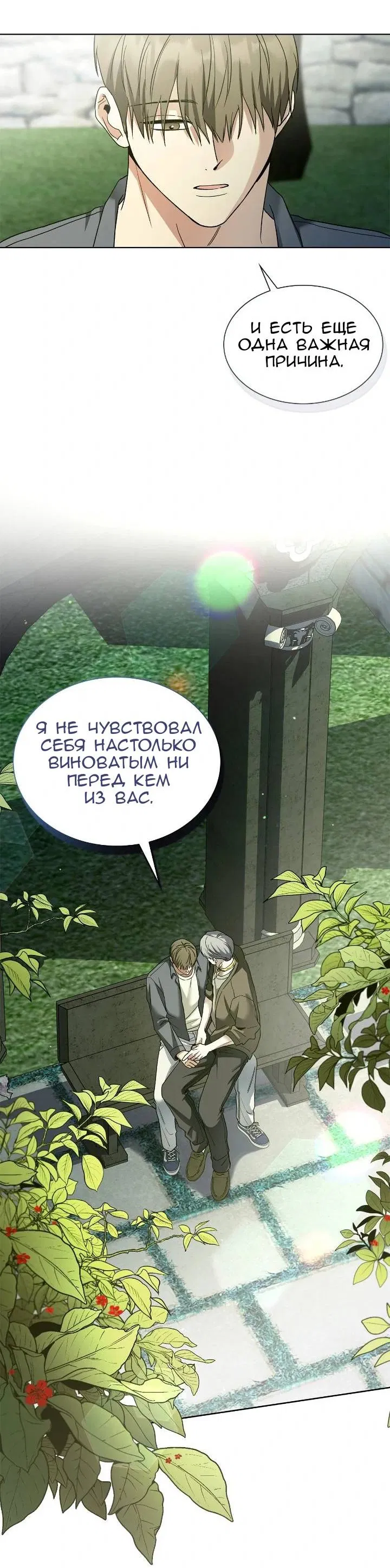 Манга Постыдное влечение - Глава 93 Страница 17