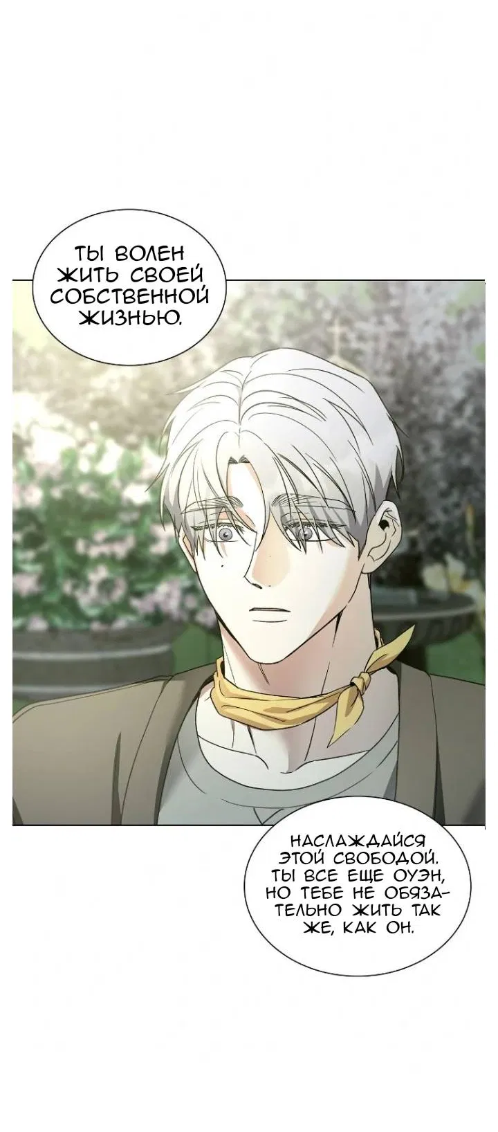 Манга Постыдное влечение - Глава 93 Страница 40