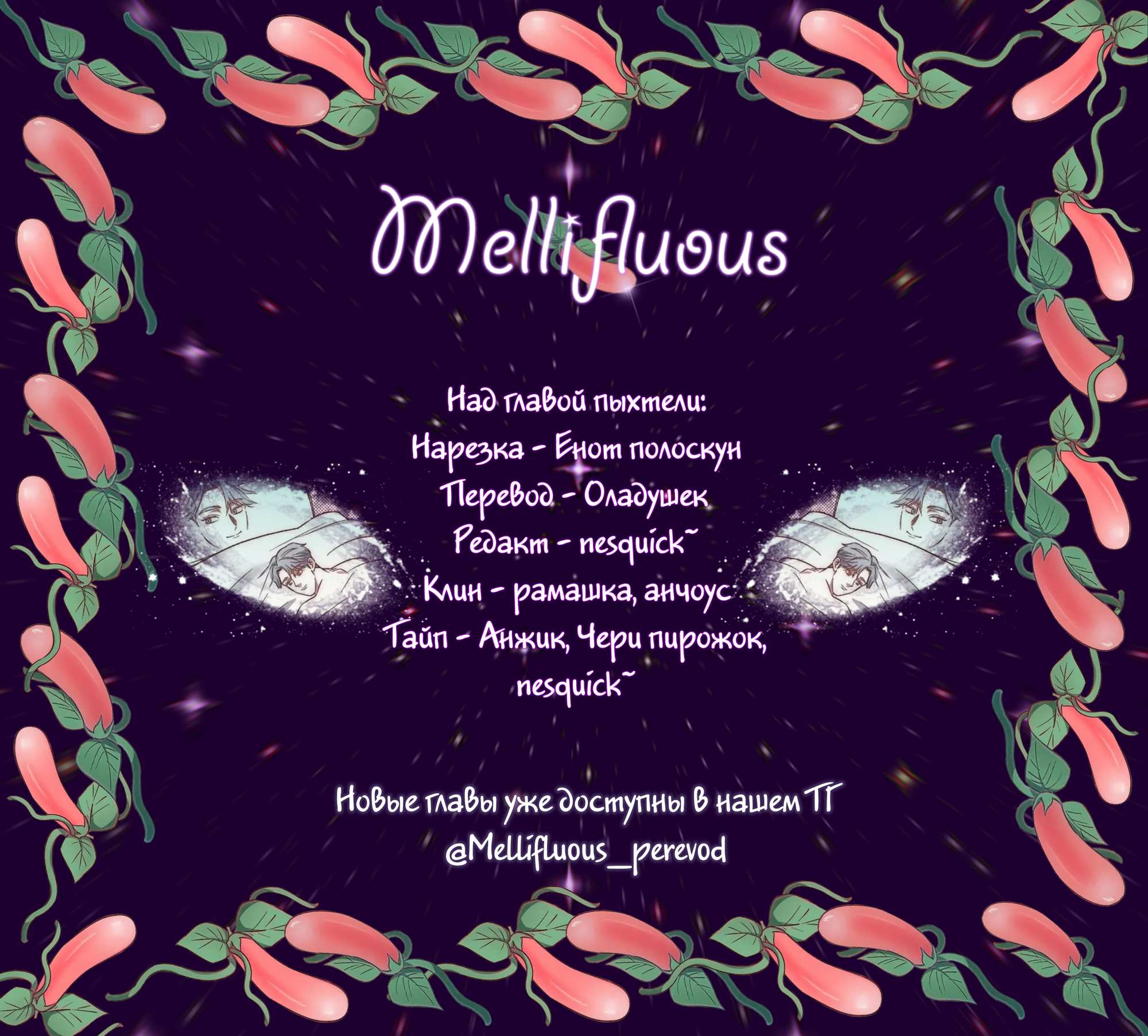 Манга Постыдное влечение - Глава 98 Страница 53