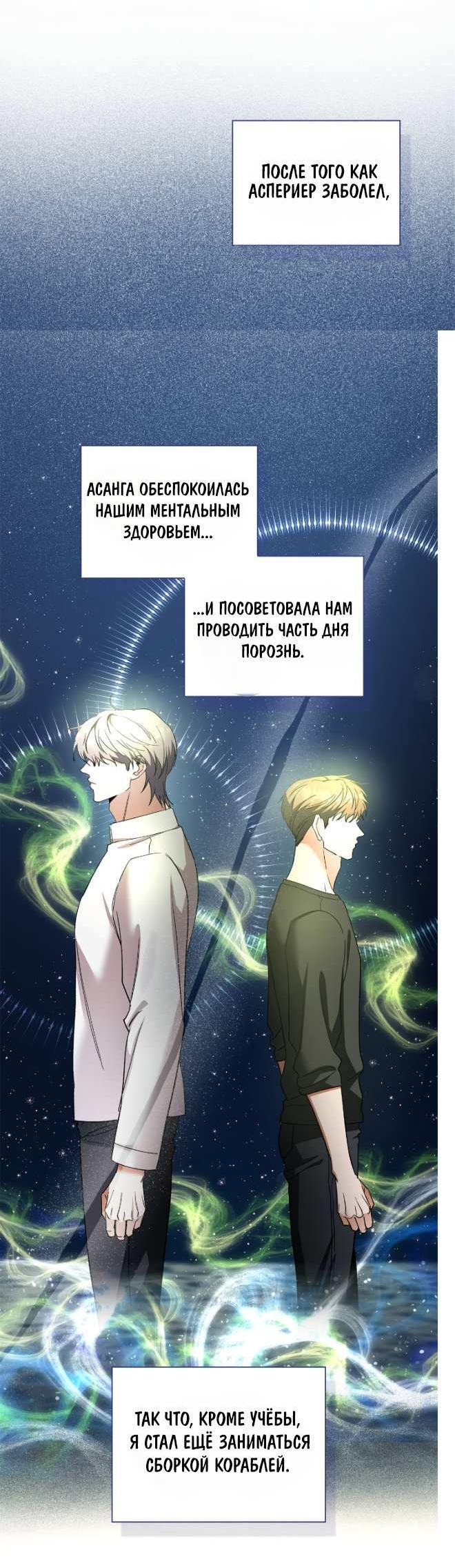 Манга Постыдное влечение - Глава 98 Страница 29