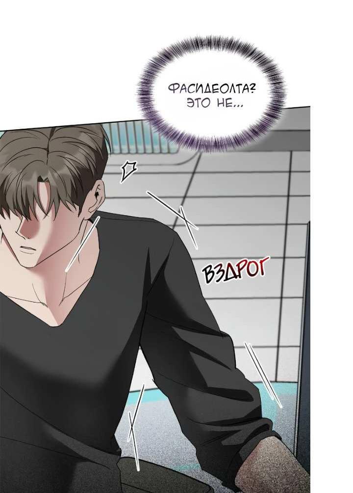 Манга Постыдное влечение - Глава 98 Страница 18