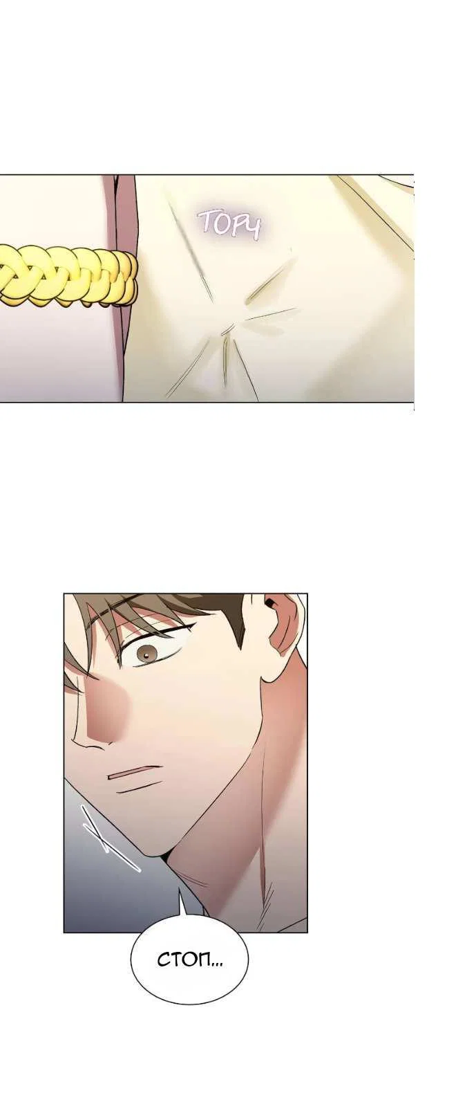 Манга Постыдное влечение - Глава 98 Страница 34