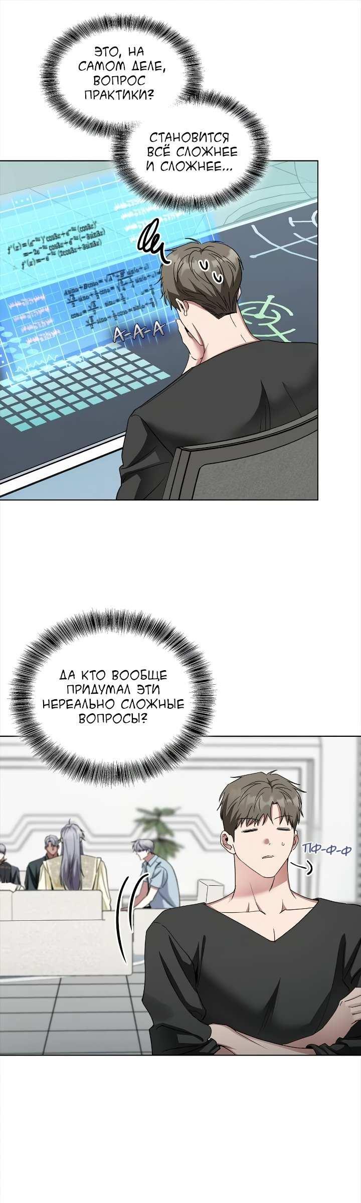 Манга Постыдное влечение - Глава 98 Страница 14