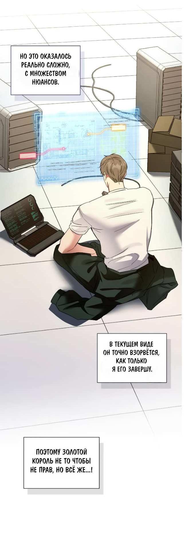 Манга Постыдное влечение - Глава 98 Страница 30