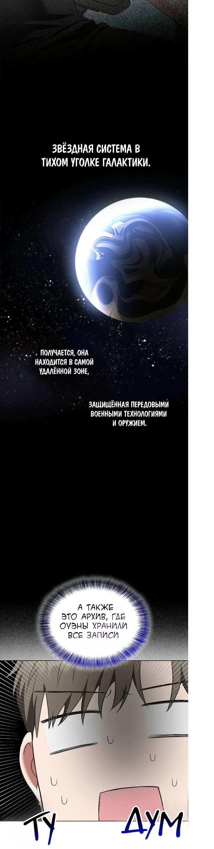 Манга Постыдное влечение - Глава 98 Страница 19