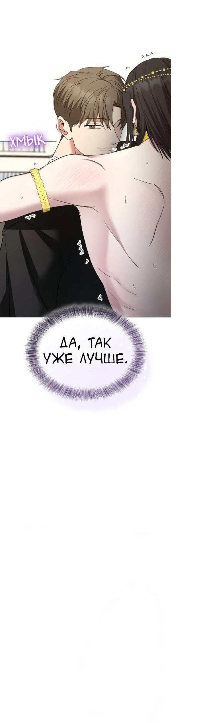 Манга Постыдное влечение - Глава 98 Страница 52