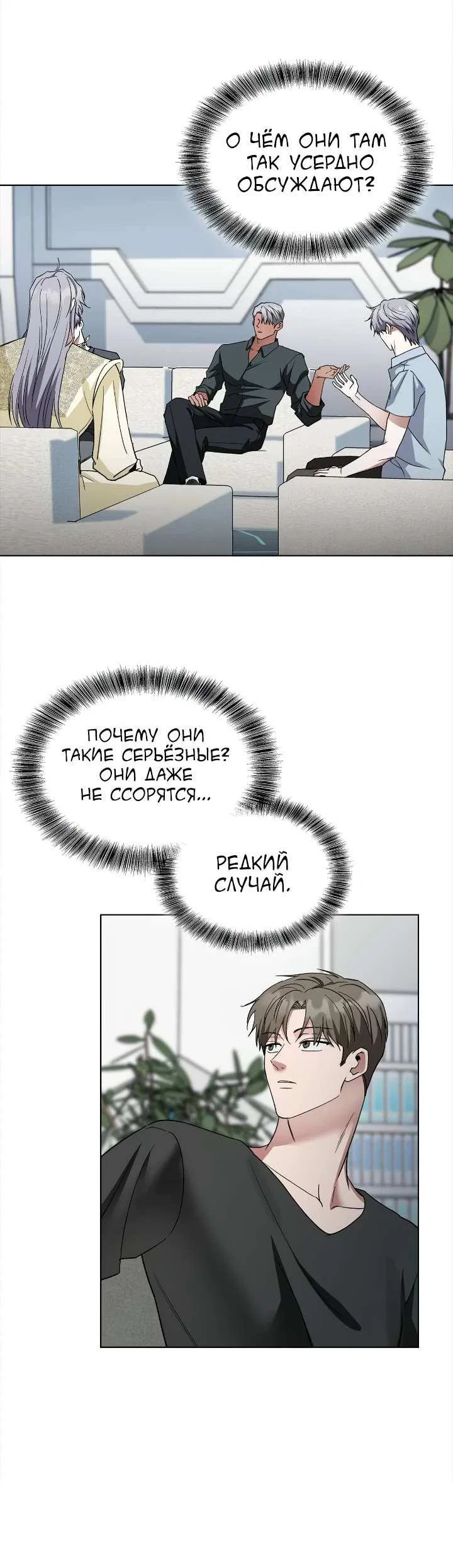 Манга Постыдное влечение - Глава 98 Страница 16