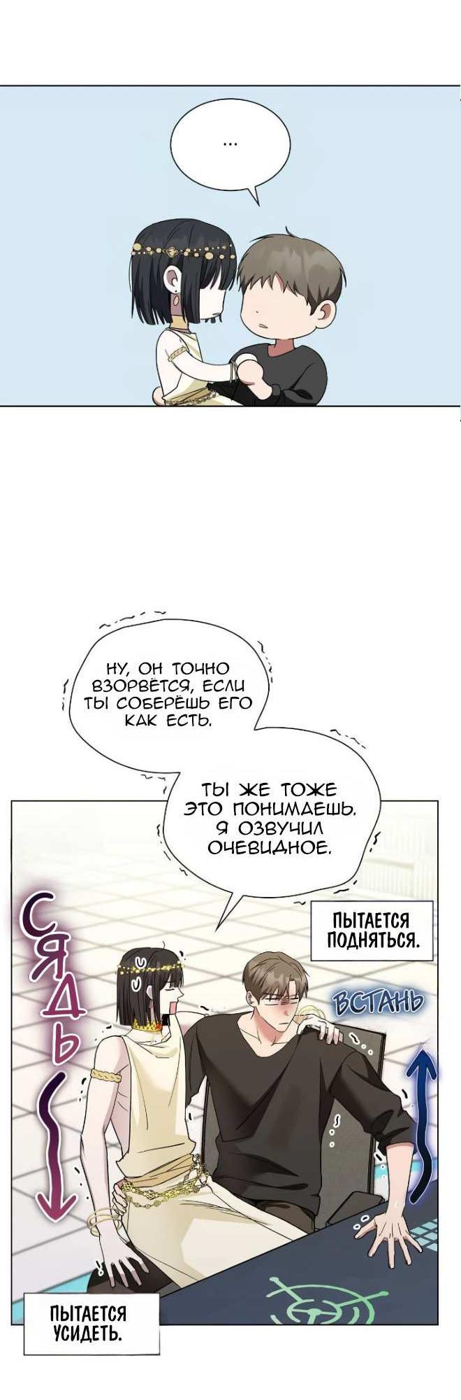 Манга Постыдное влечение - Глава 98 Страница 27